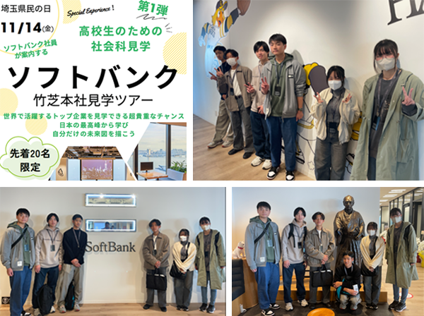 ソフトバンク企業見学ツアー