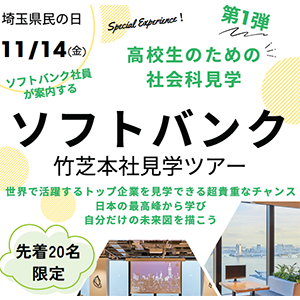 ソフトバンク企業見学ツアー サムネイル