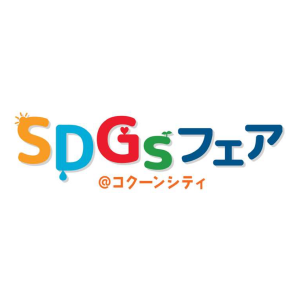 コクーンシティ SDGsフェア
